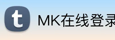 MK在线登录 Logo